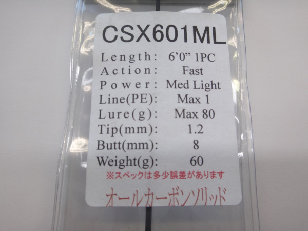 ジャストエース/CSX (ブラックバス・ジギング・タイラバ・イカメタル)